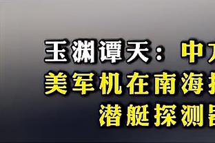 雷霆主帅：湖人今天肯定铆足劲想赢下比赛 我们必须做好准备